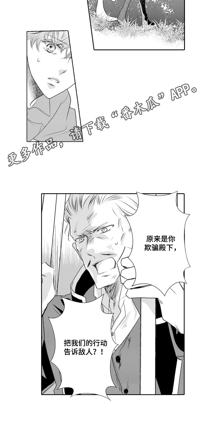 皇帝的新衣猜一字漫画,第12话1图