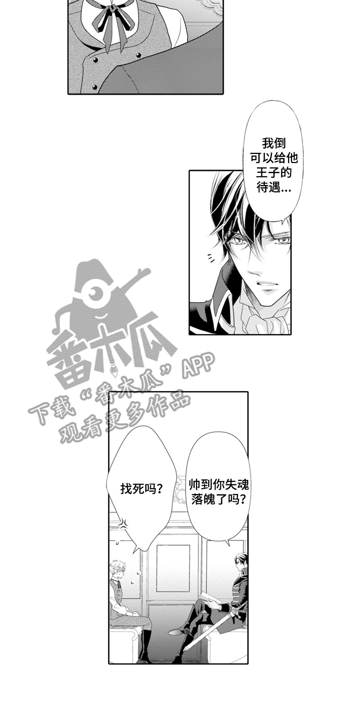 皇帝的新衣猜一字漫画,第16话1图