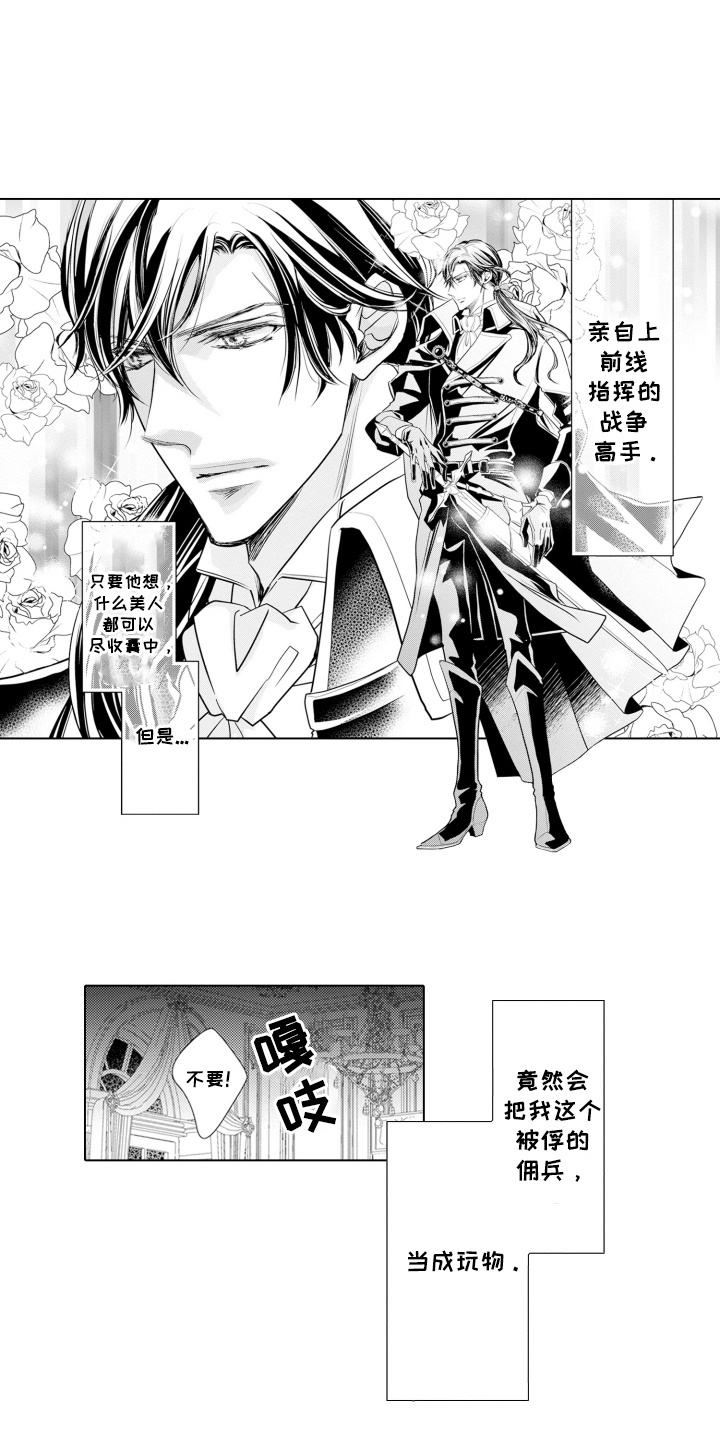 皇帝的新衣猜一字漫画,第1话2图