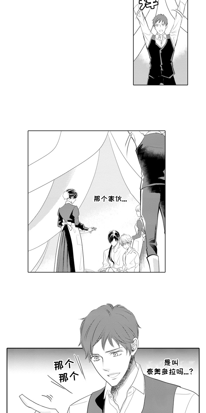 皇帝的新衣猜一字漫画,第10话2图