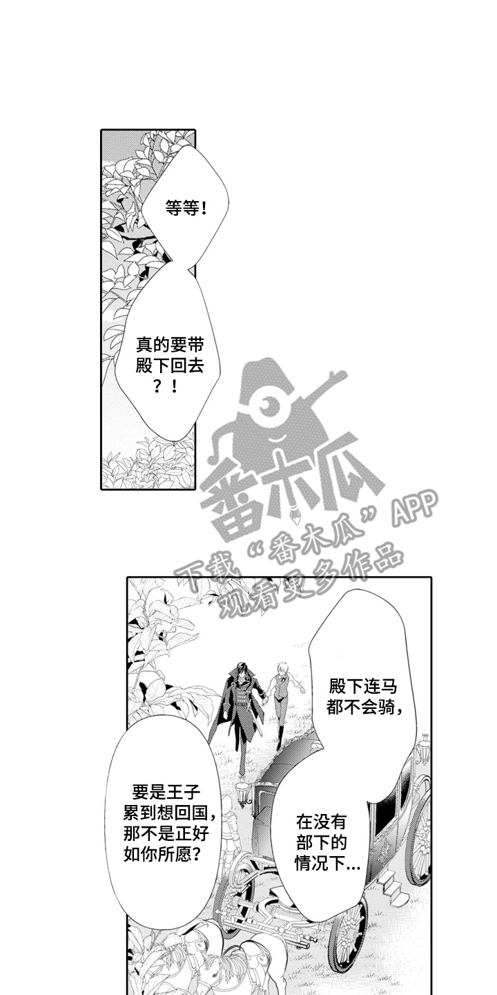 皇帝的新衣猜一字漫画,第16话1图
