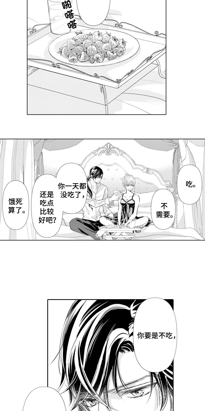 皇帝的俘虏漫画,第7话1图