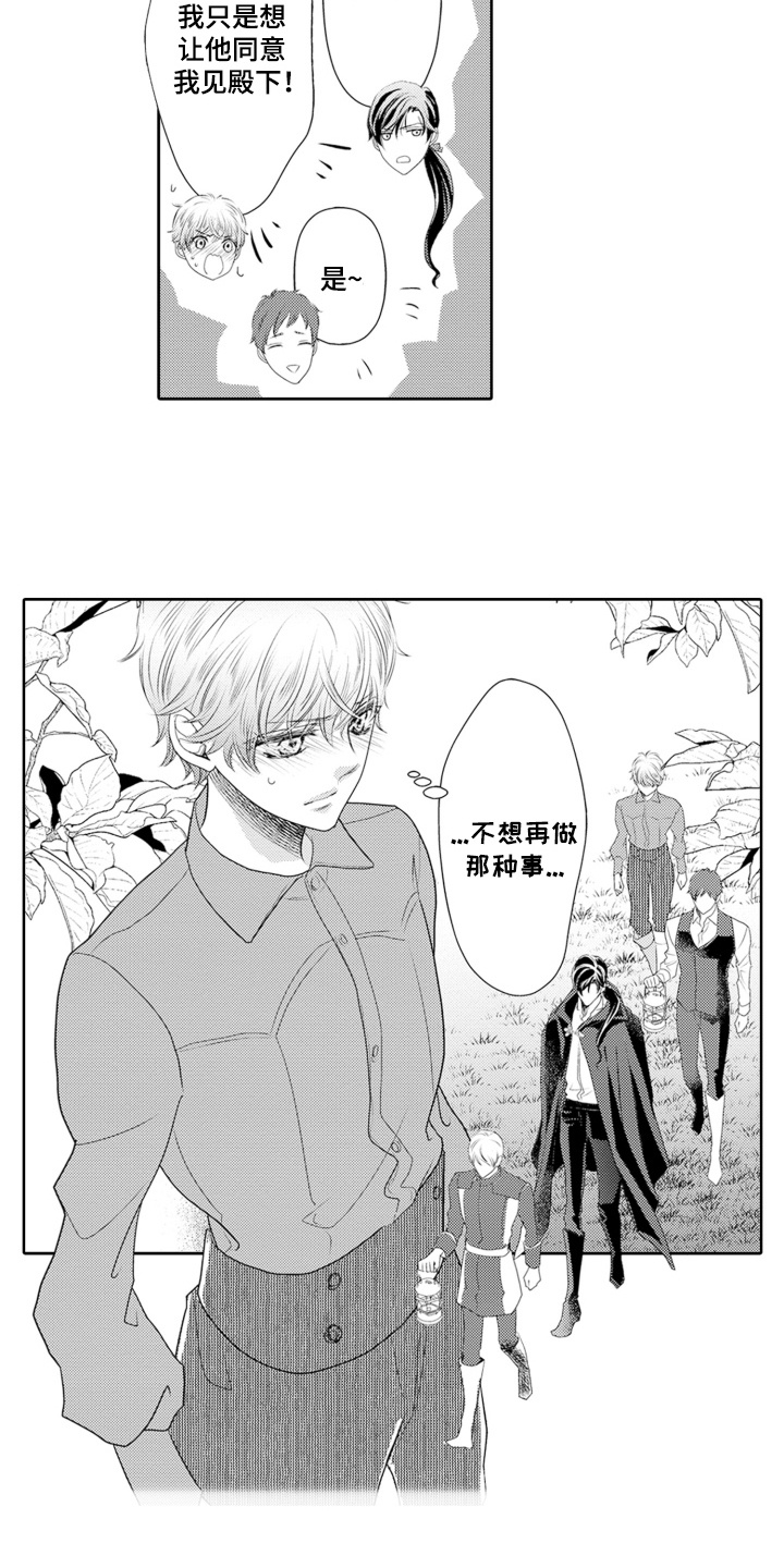 皇帝的新衣猜一字漫画,第11话1图