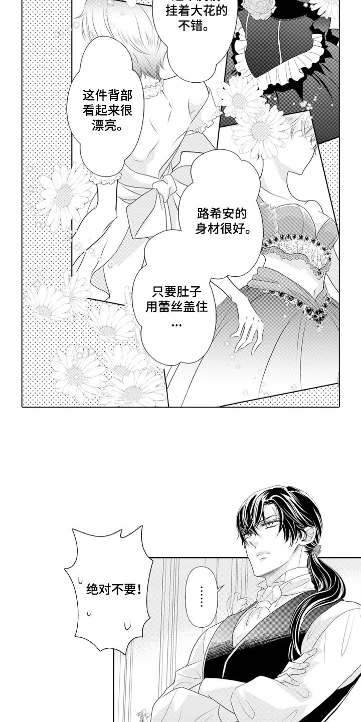 皇帝的新衣猜一字漫画,第17话2图