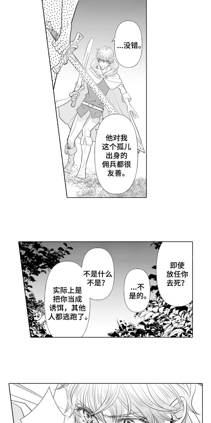 皇帝的新衣猜一字漫画,第4话1图