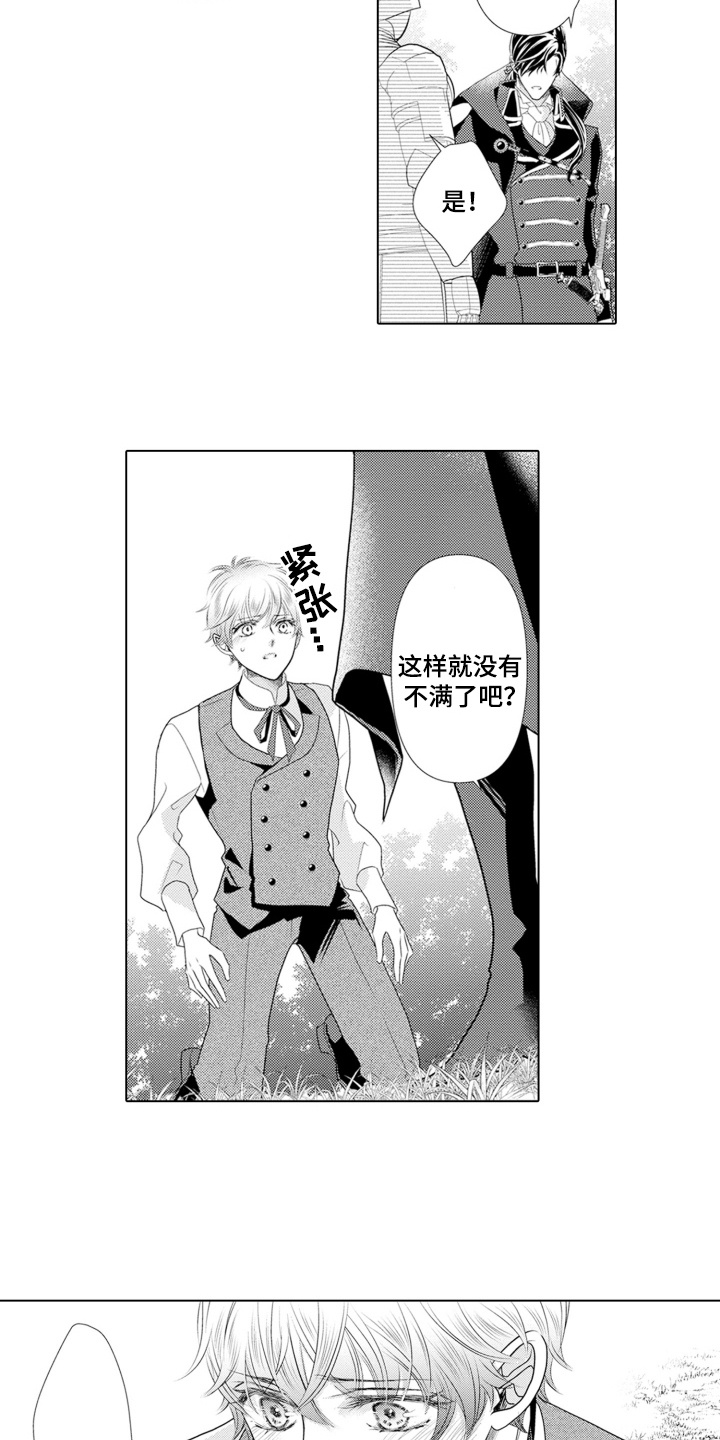 皇帝的新衣猜一字漫画,第16话1图