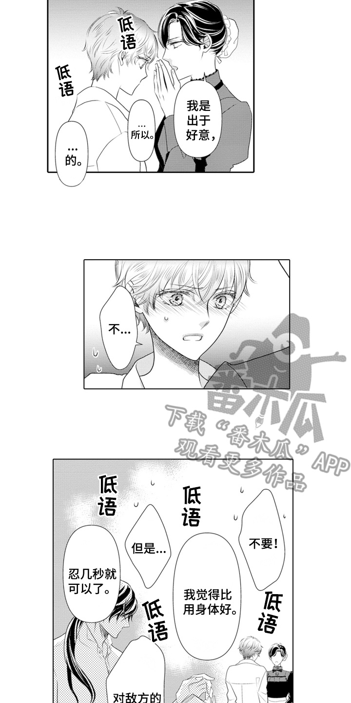 皇帝的新衣猜一字漫画,第11话2图