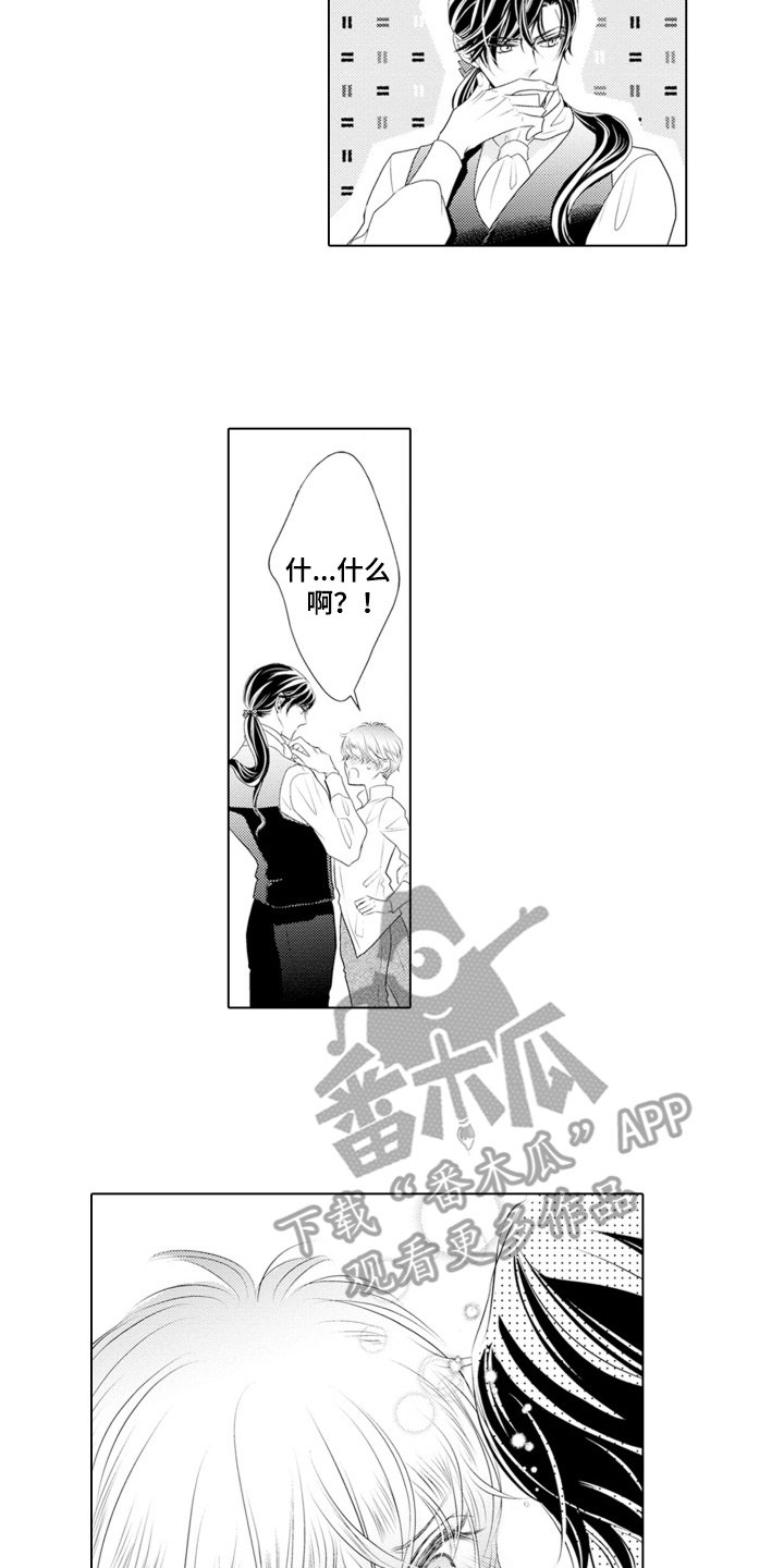 皇帝的新衣猜一字漫画,第18话2图