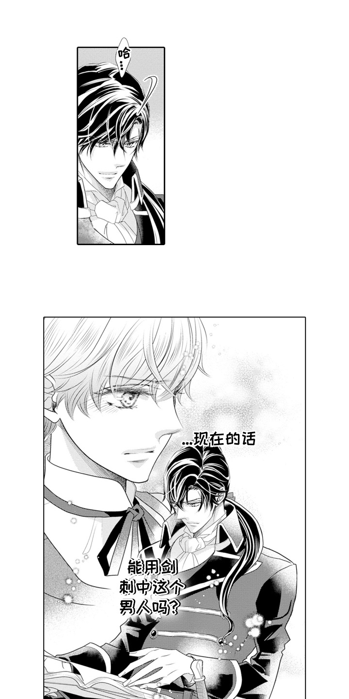 皇帝的新衣猜一字漫画,第16话2图