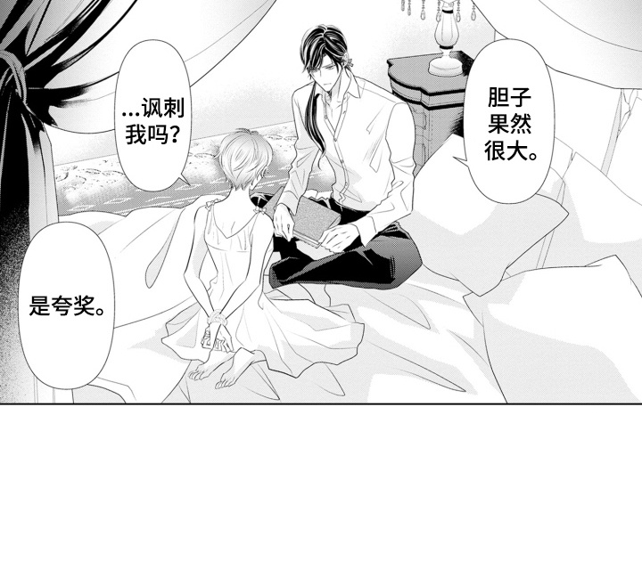 皇帝的新衣猜一字漫画,第5话1图