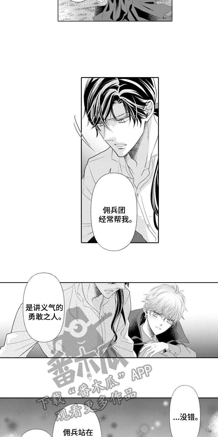 皇帝的新衣猜一字漫画,第13话1图