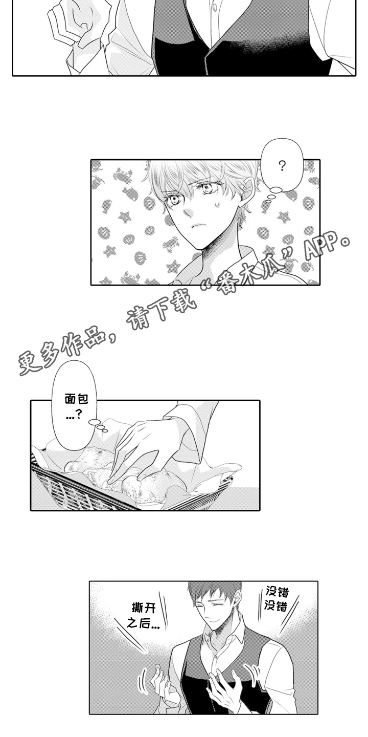 皇帝的新衣猜一字漫画,第10话1图