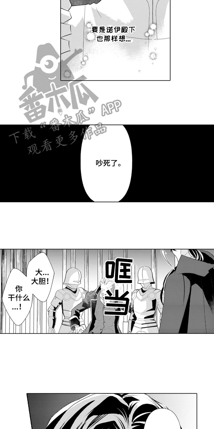 皇帝的新衣猜一字漫画,第12话2图