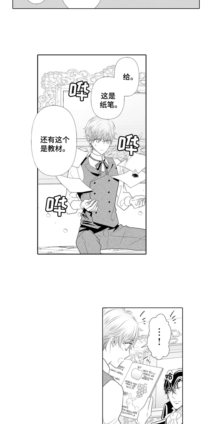 皇帝的新衣猜一字漫画,第17话2图