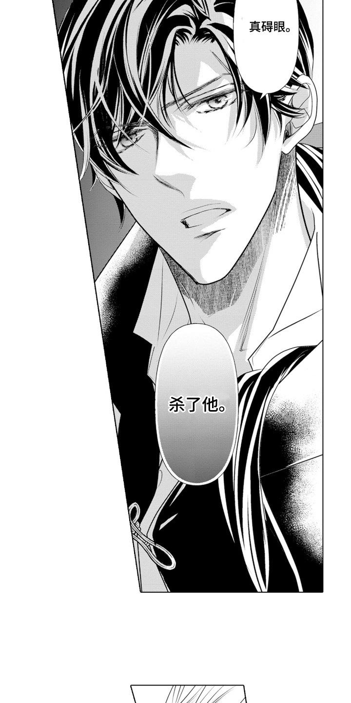 皇帝的新衣猜一字漫画,第12话1图