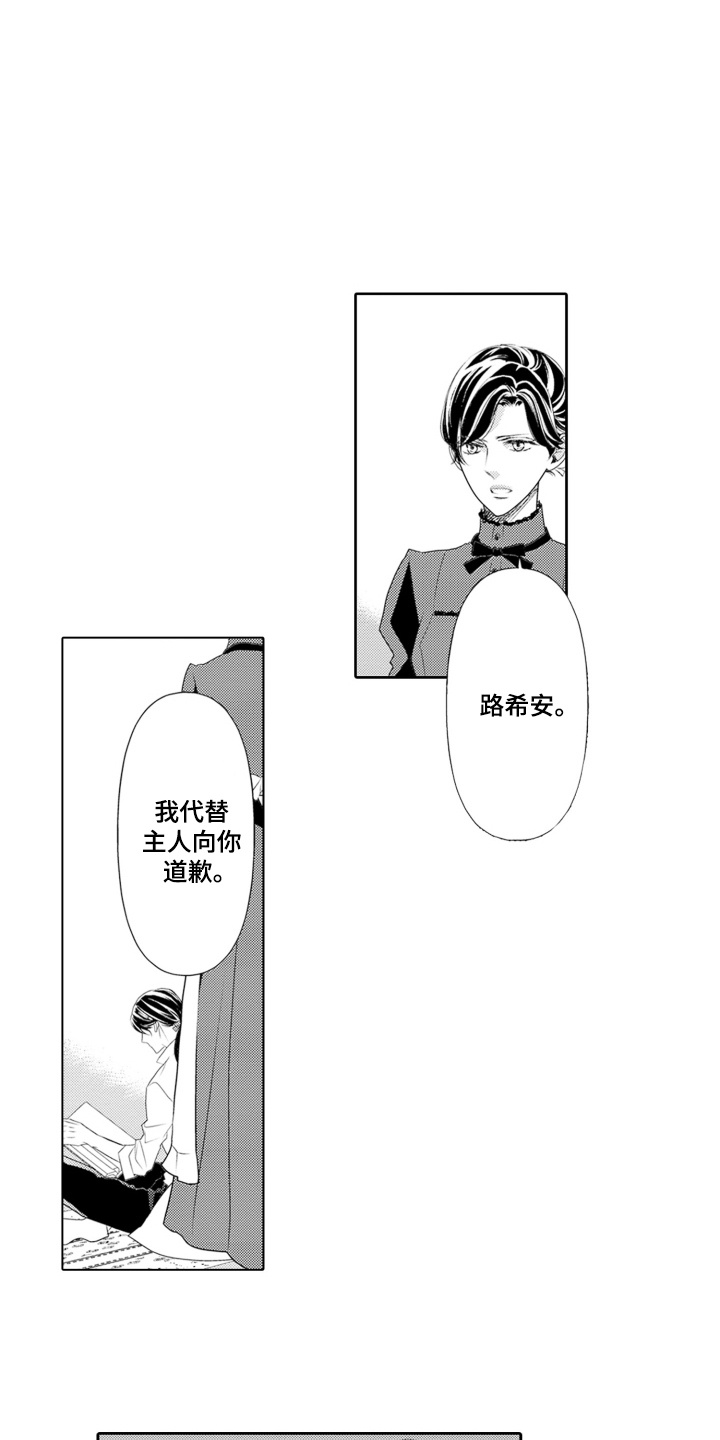 皇帝的新衣猜一字漫画,第11话1图