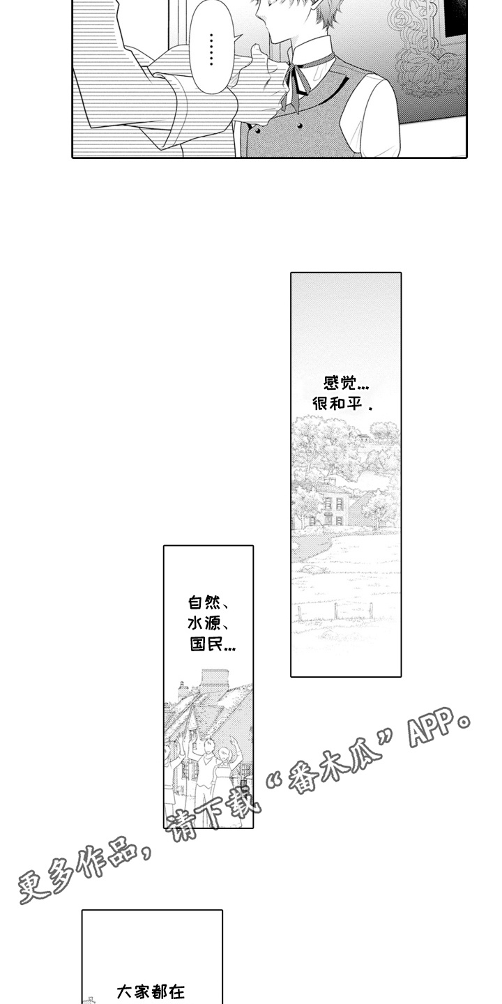 皇帝的新衣猜一字漫画,第16话2图