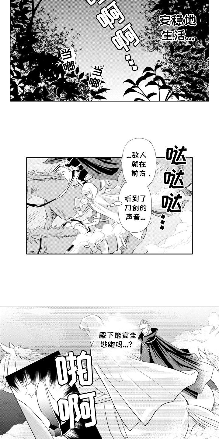 皇帝的新衣猜一字漫画,第3话2图