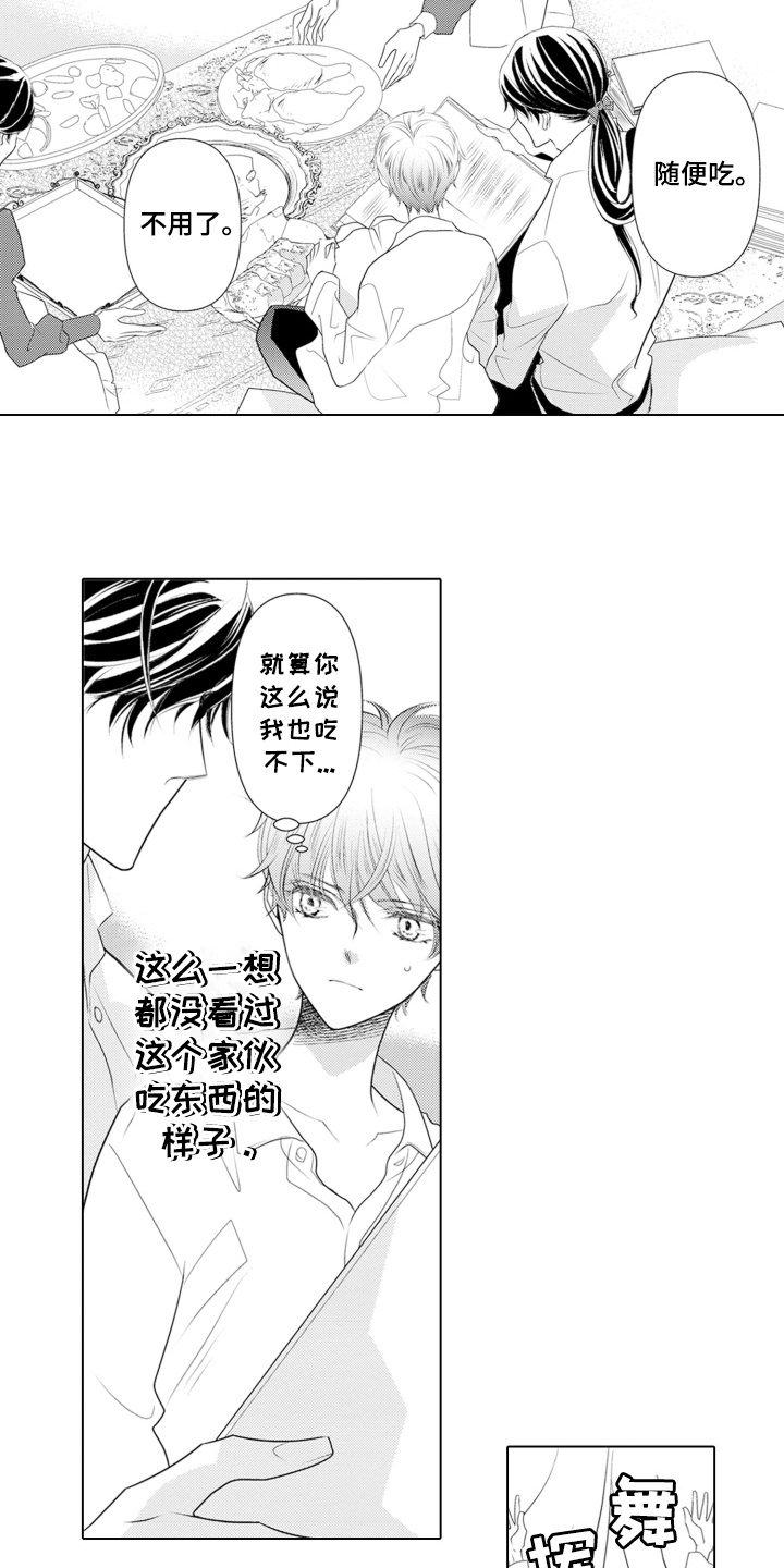 皇帝的新衣猜一字漫画,第10话1图