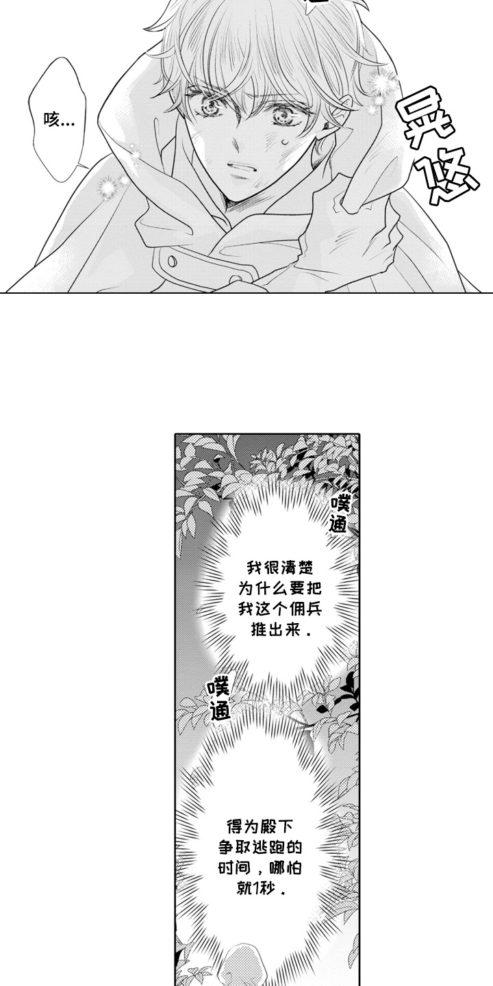 皇帝的新衣猜一字漫画,第3话2图