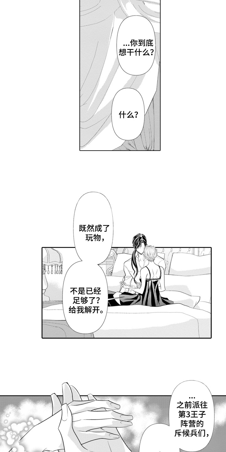 皇帝的俘虏漫画,第7话2图