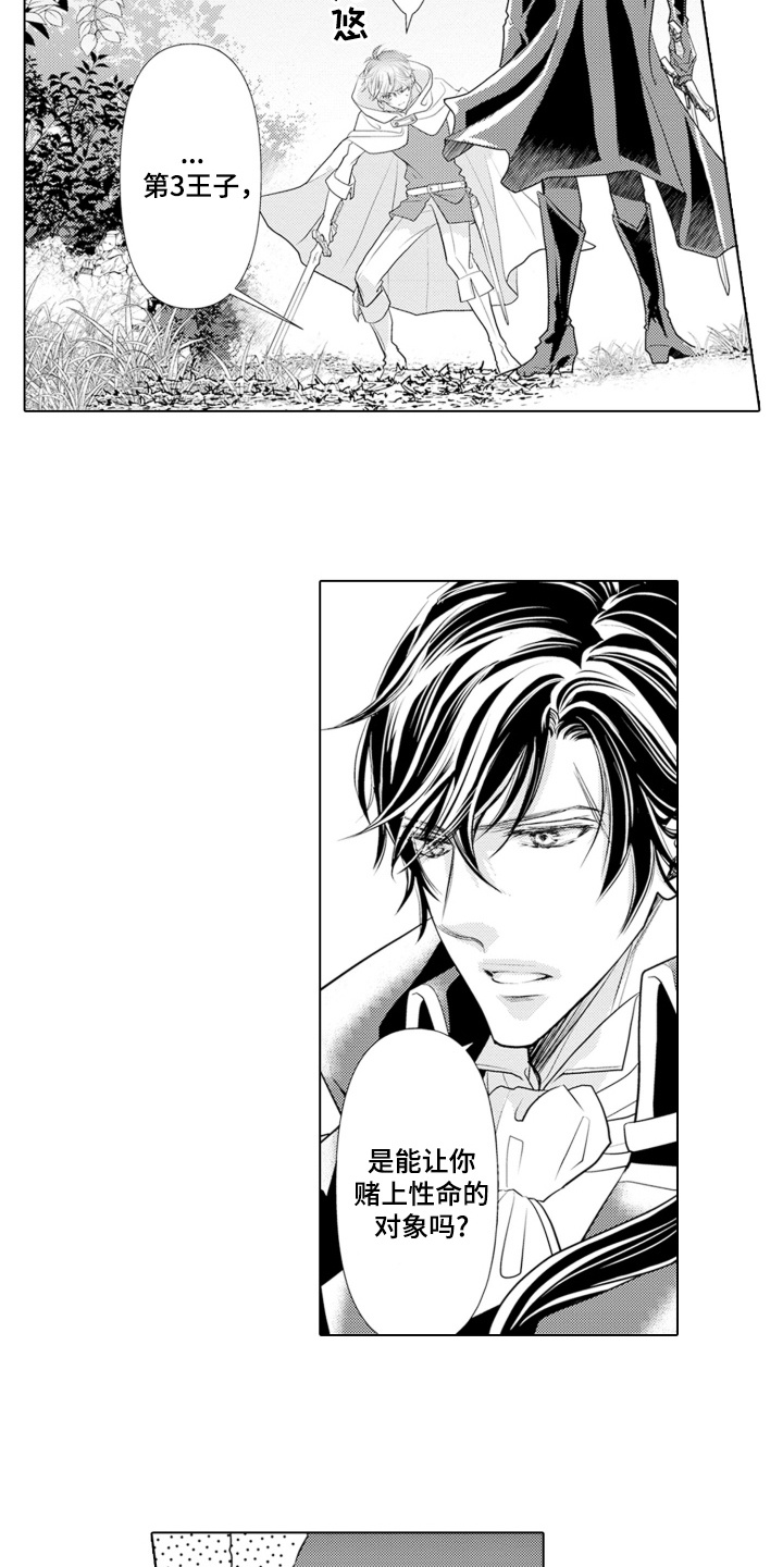 皇帝的新衣猜一字漫画,第4话2图