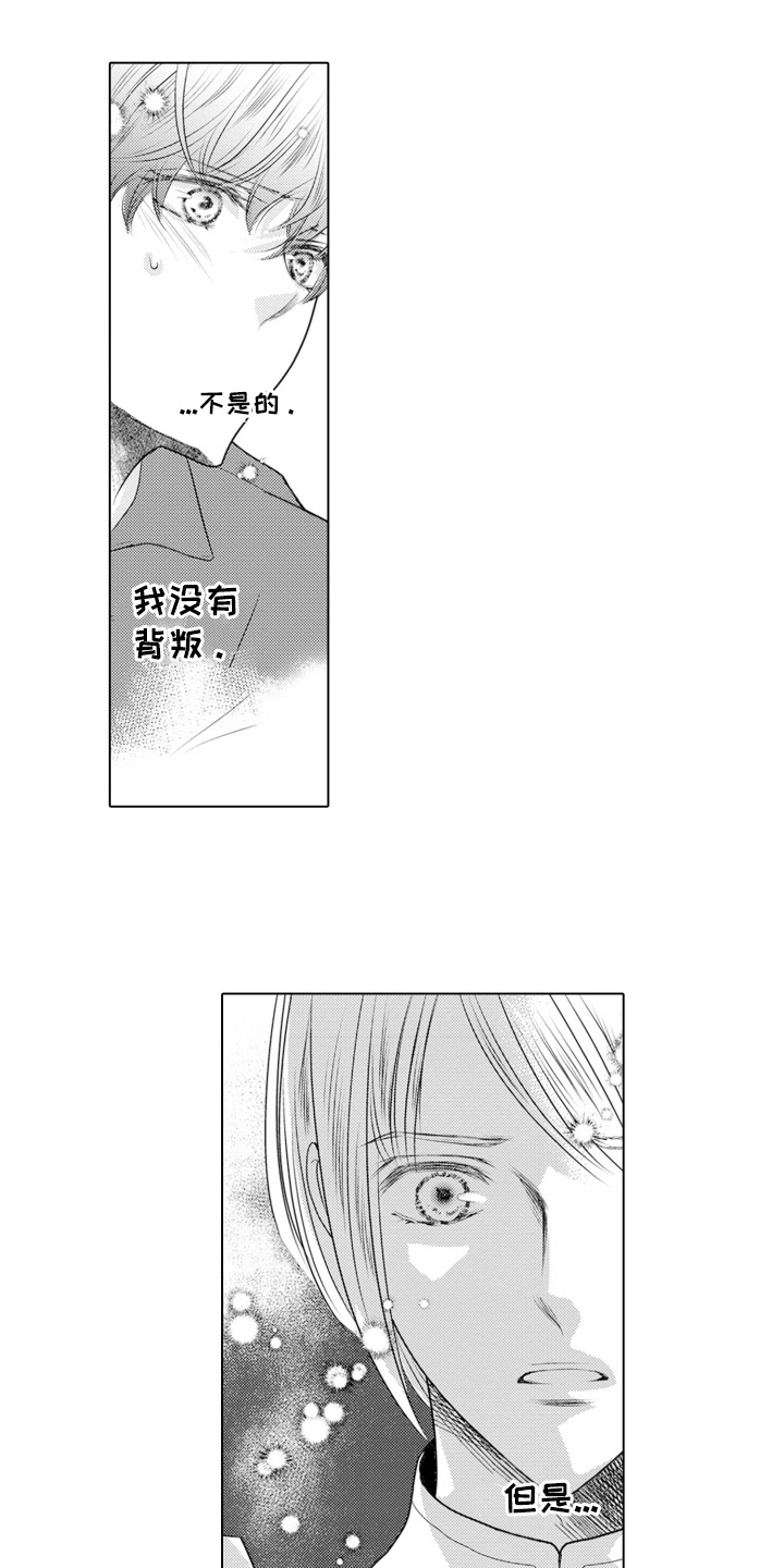 皇帝的新衣猜一字漫画,第12话1图