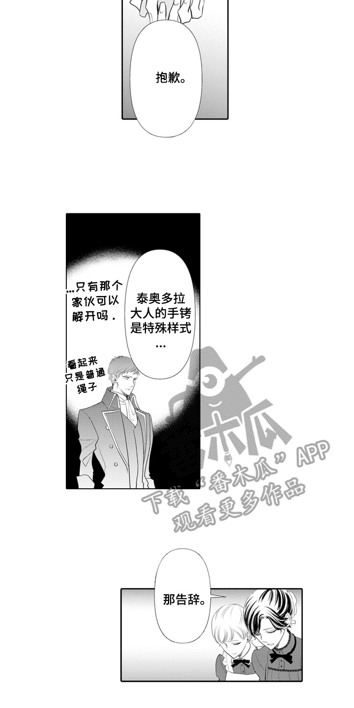 皇帝的新衣猜一字漫画,第5话2图