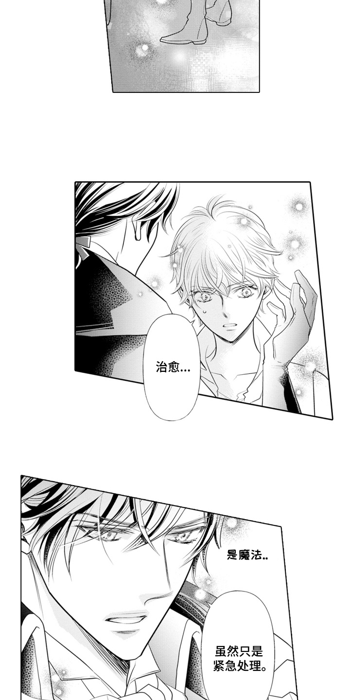 皇帝的新衣猜一字漫画,第5话1图