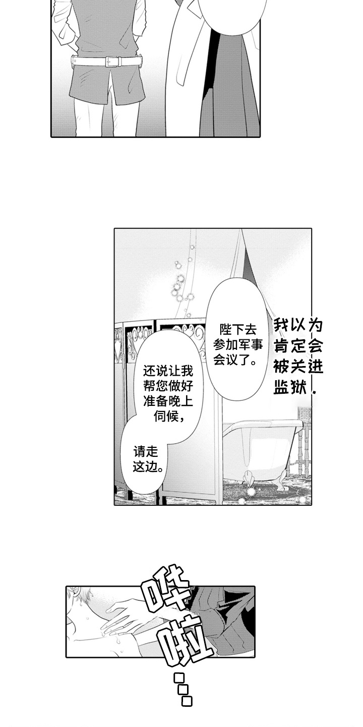 皇帝的新衣猜一字漫画,第5话2图
