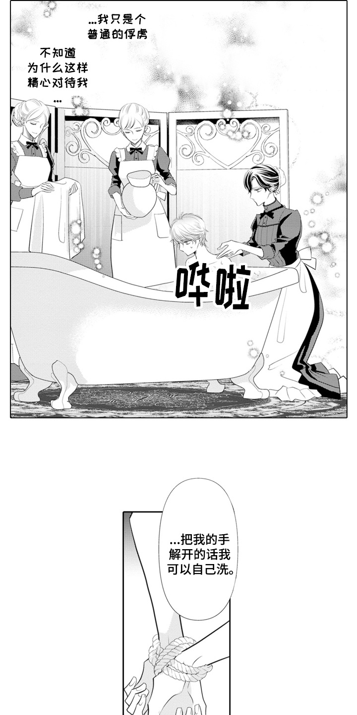 皇帝的新衣猜一字漫画,第5话1图