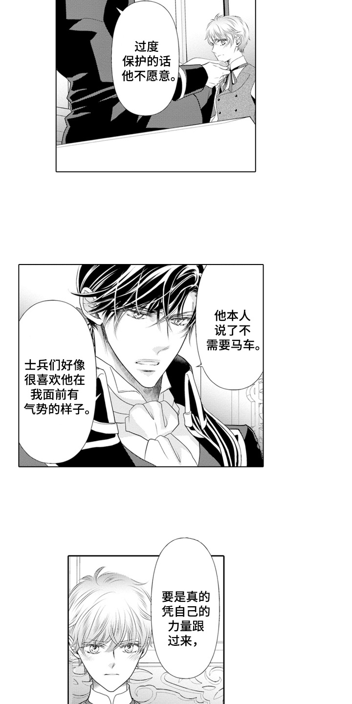皇帝的新衣猜一字漫画,第16话2图