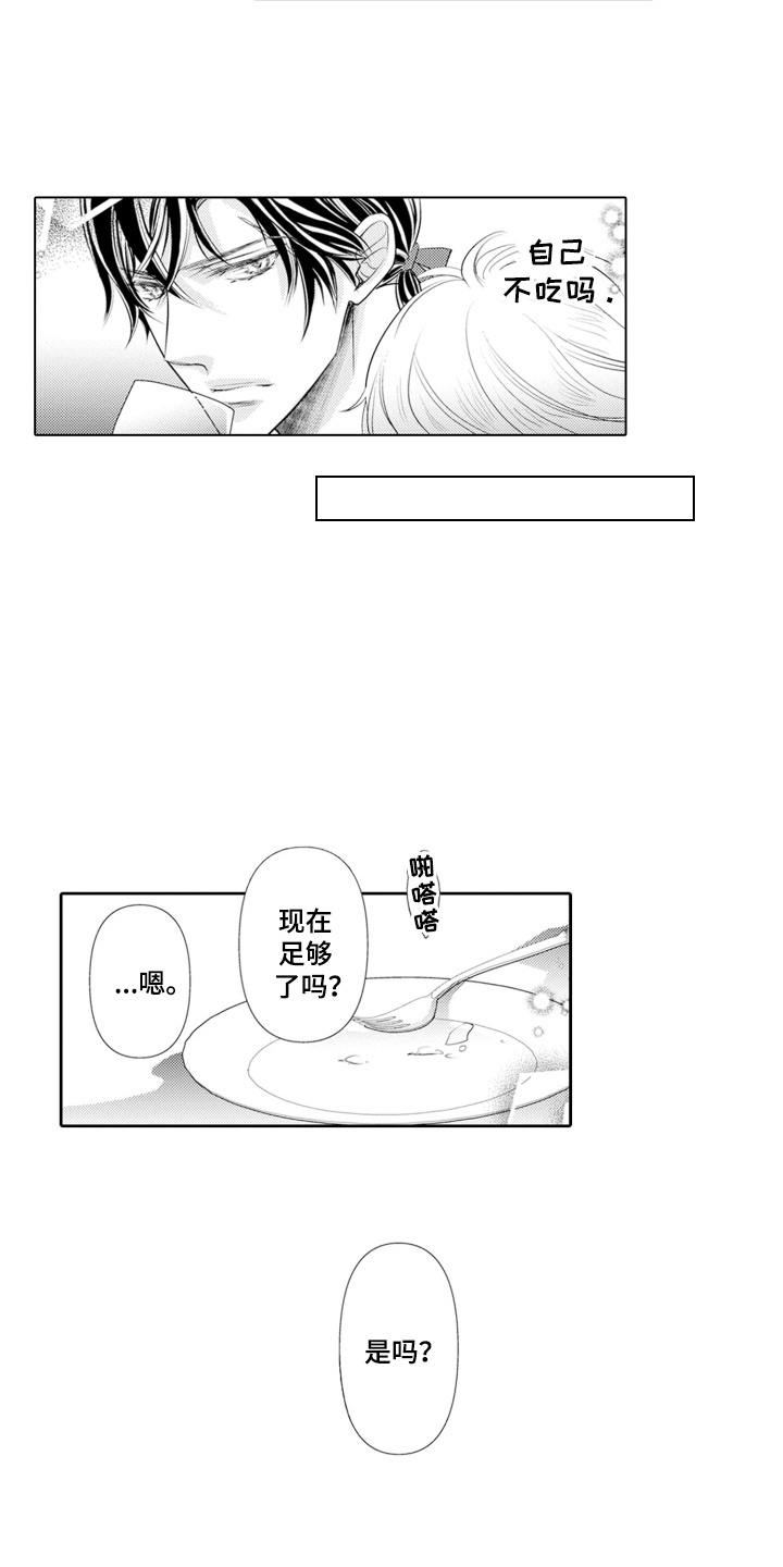 皇帝的新衣猜一字漫画,第6话2图