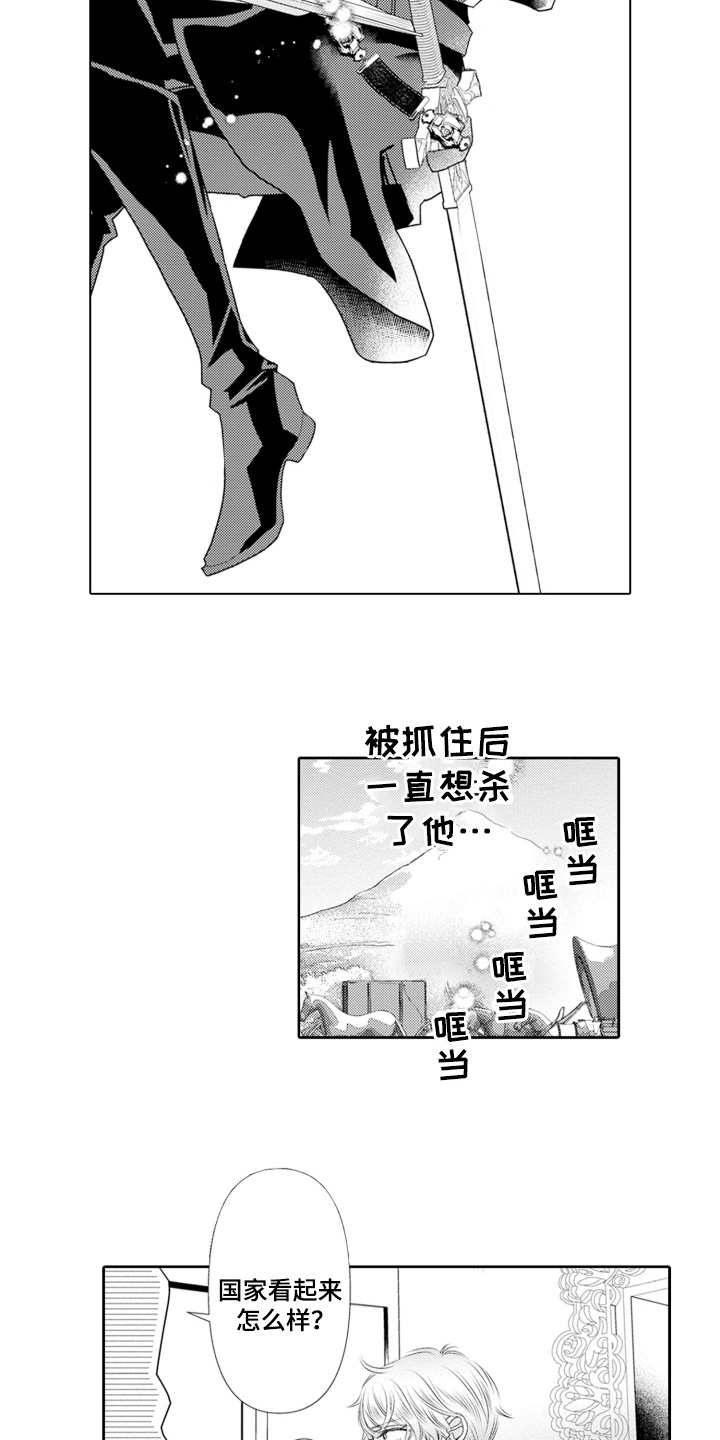 皇帝的新衣猜一字漫画,第16话1图