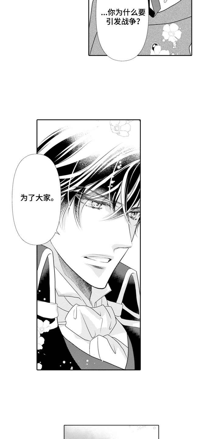 皇帝的新衣猜一字漫画,第17话2图