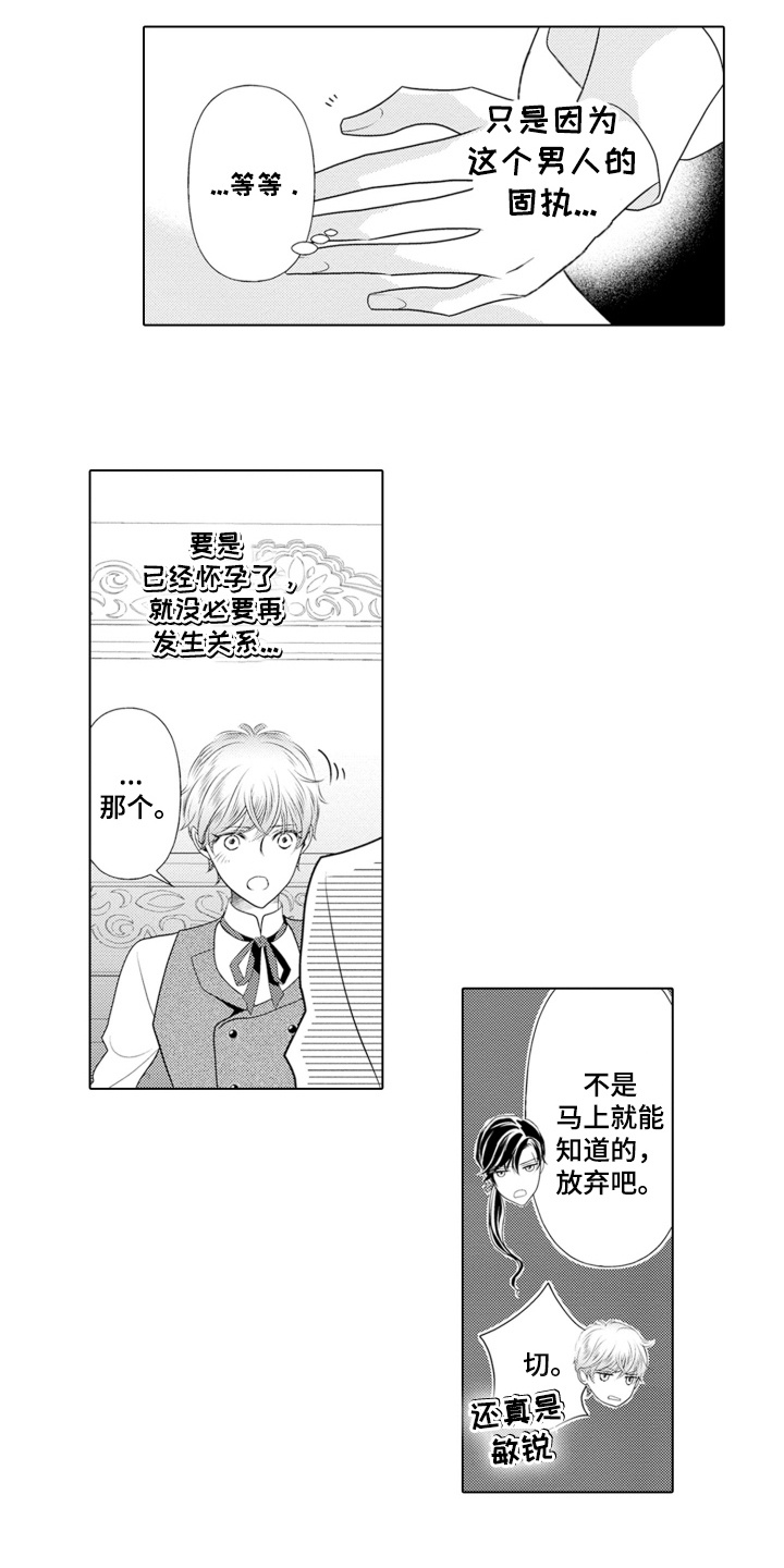 皇帝的新衣猜一字漫画,第16话2图