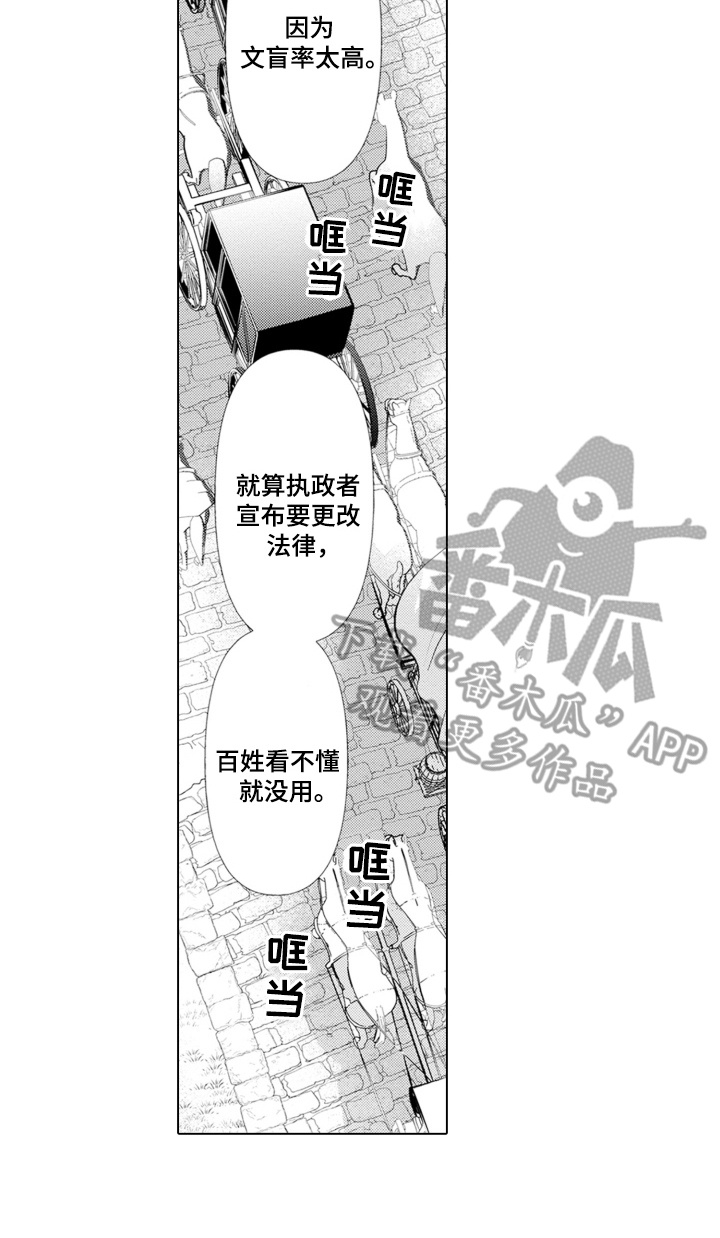 皇帝的新衣猜一字漫画,第16话2图