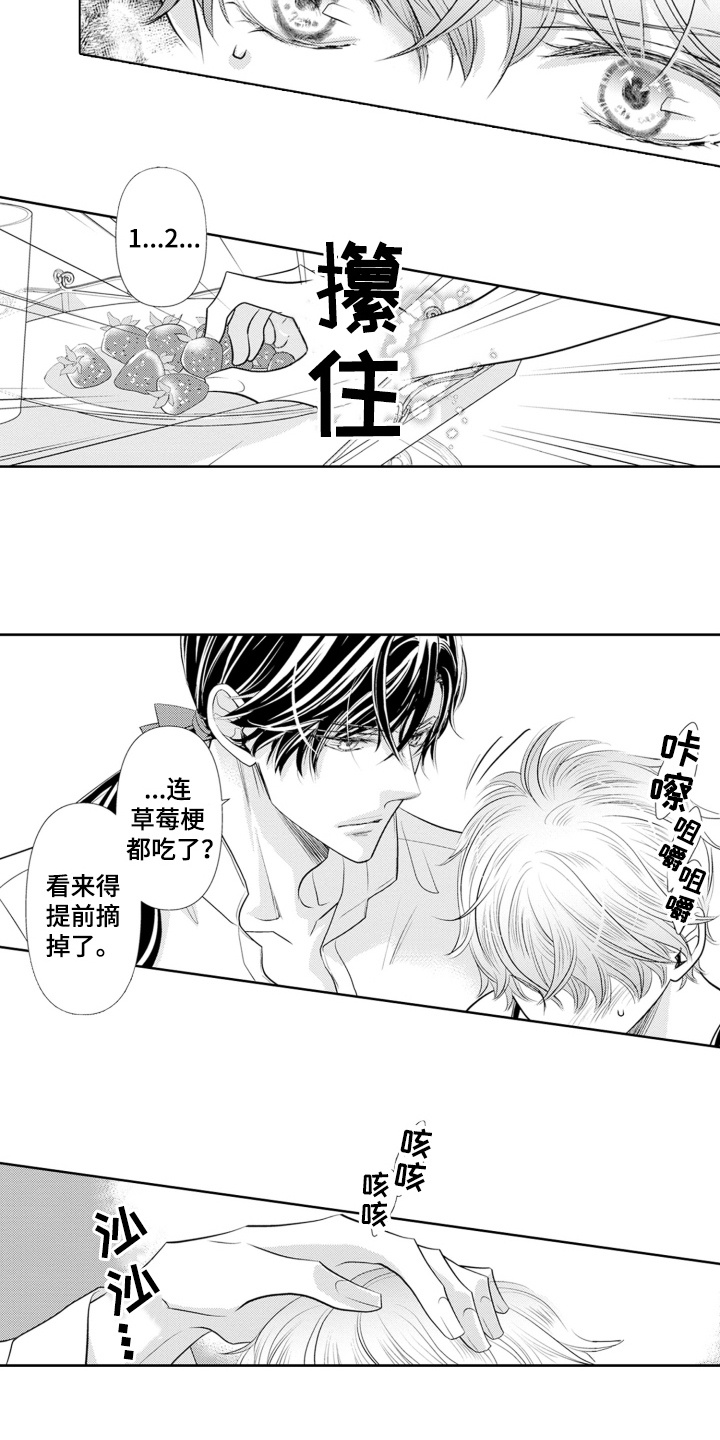 皇帝的俘虏漫画,第8话1图