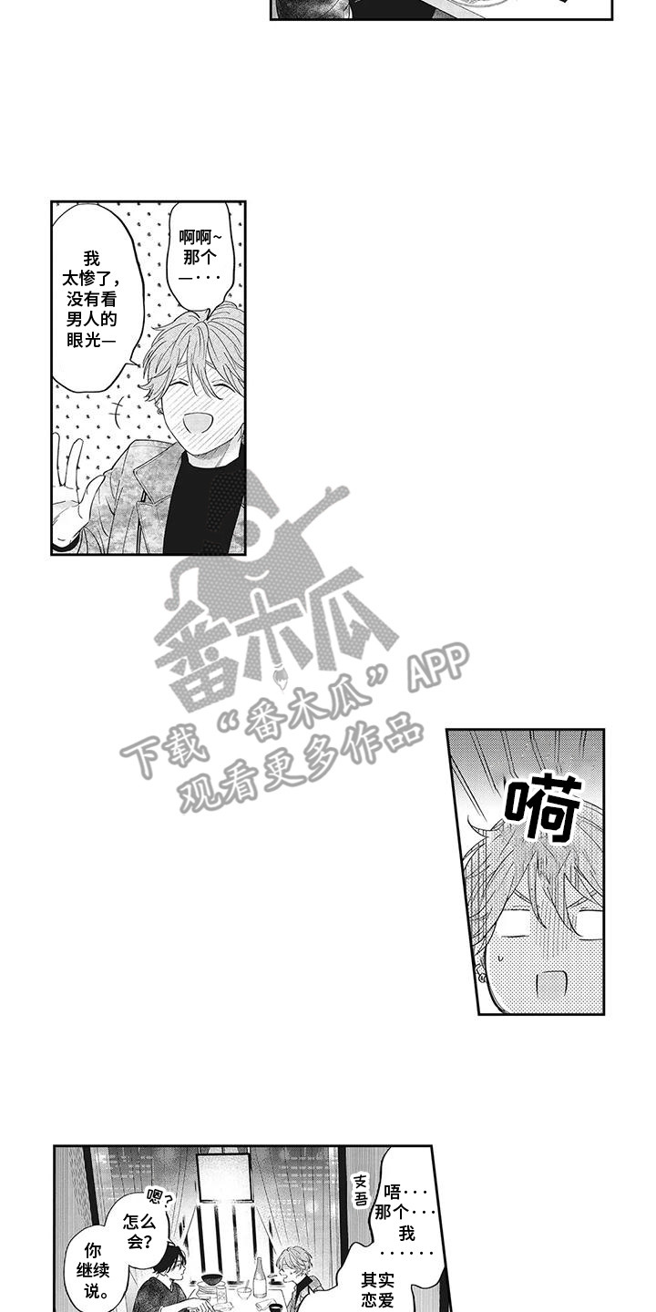 偶像男团二次元动漫漫画,第3话1图
