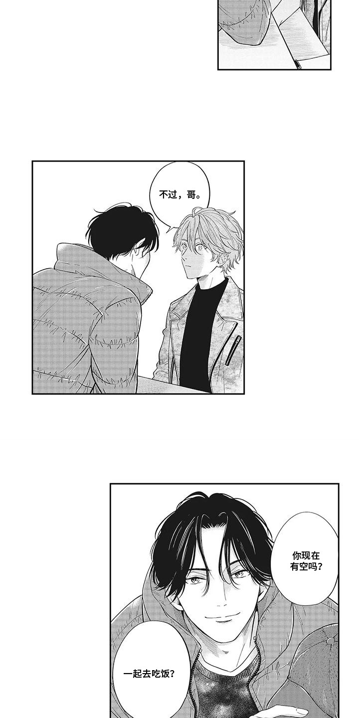 偶像男团二次元动漫漫画,第2话1图