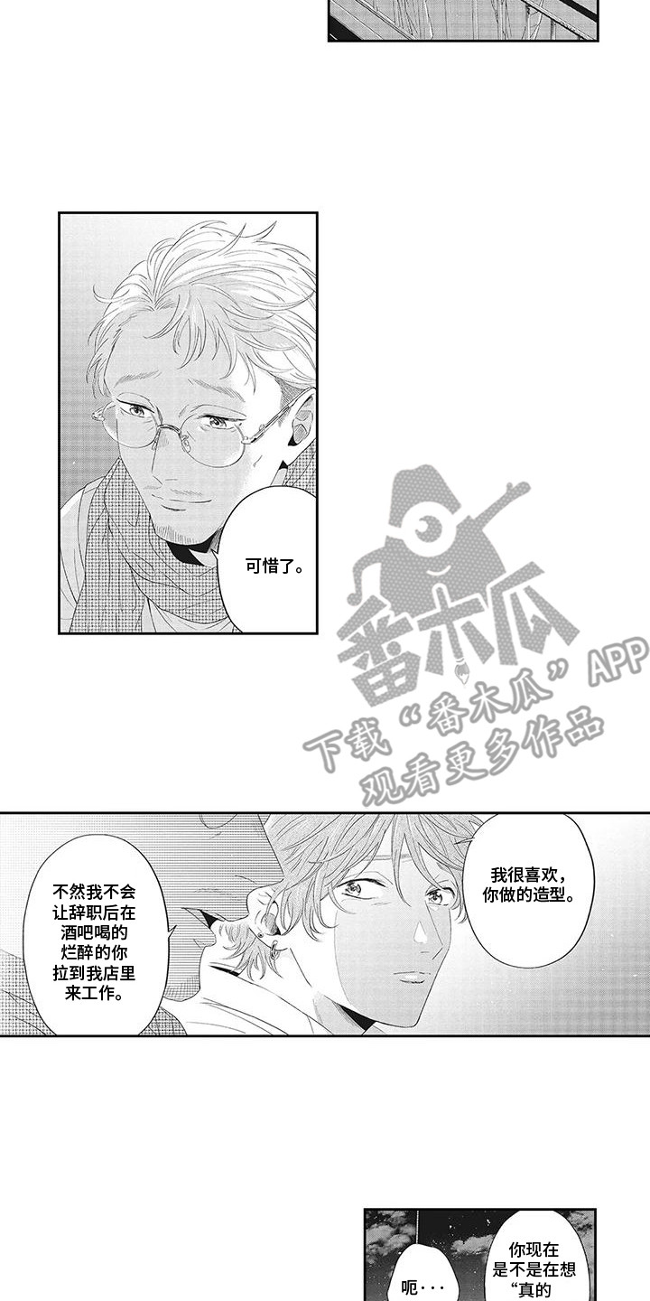 偶像男友小说漫画,第20话2图