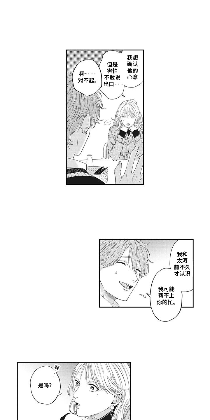 偶像男团二次元动漫漫画,第9话1图