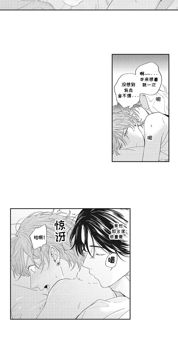 偶像男子团体漫画,第5话2图