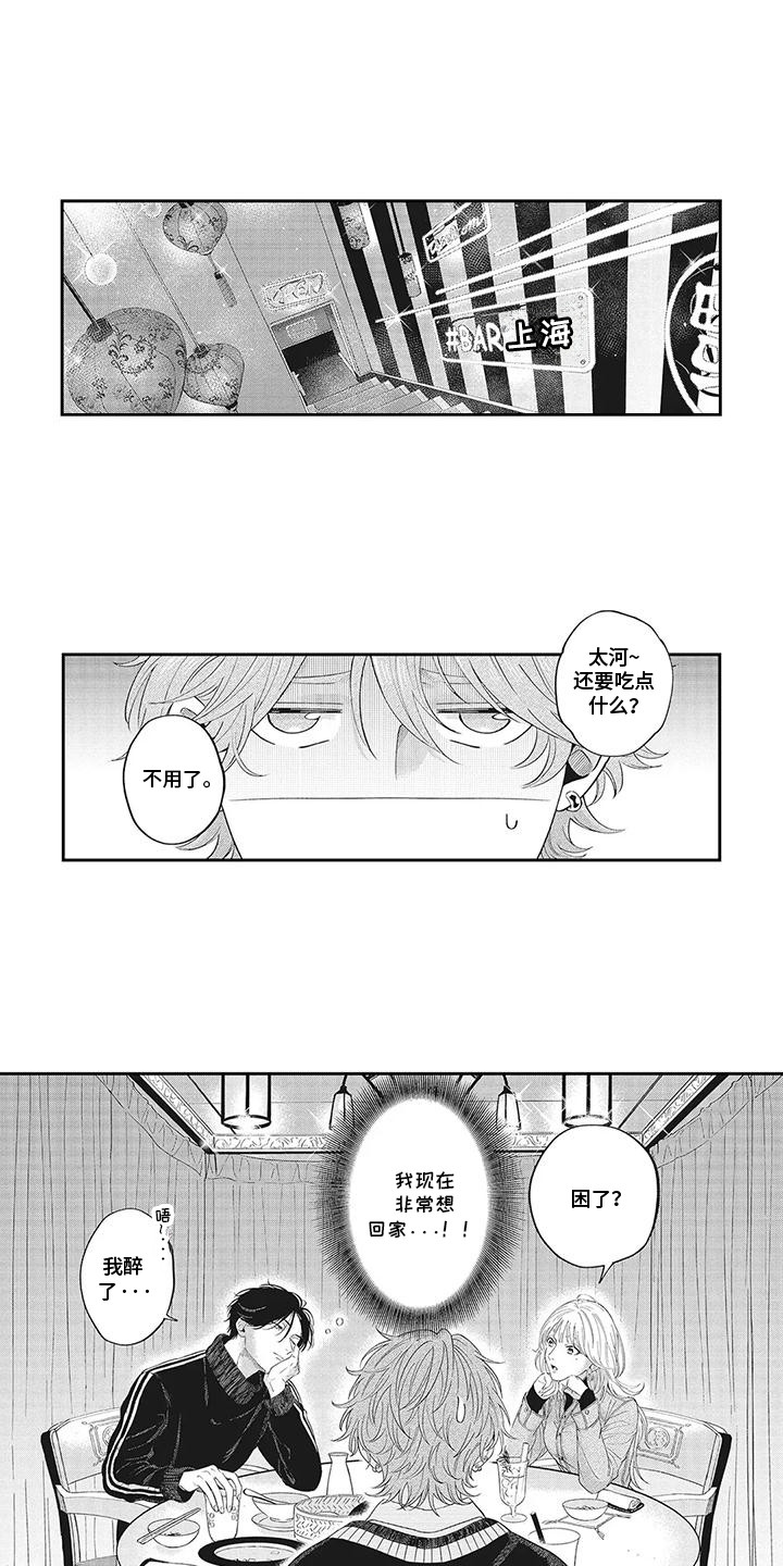 偶像男明星实力派漫画,第9话1图