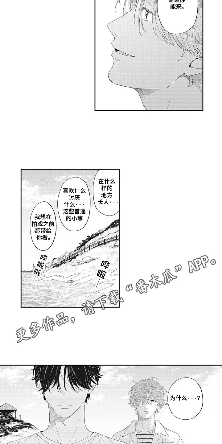 偶像男团二次元动漫漫画,第22话1图