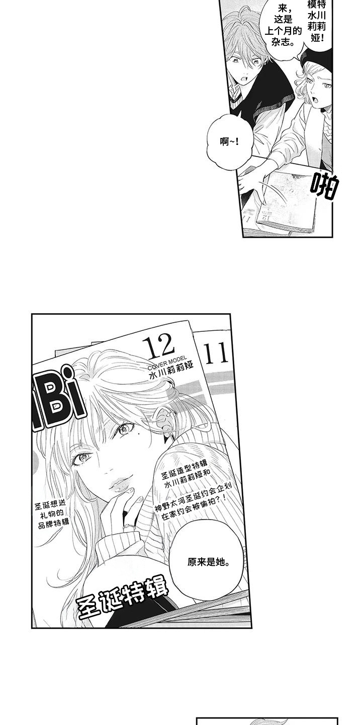 偶像男团二次元动漫漫画,第7话2图