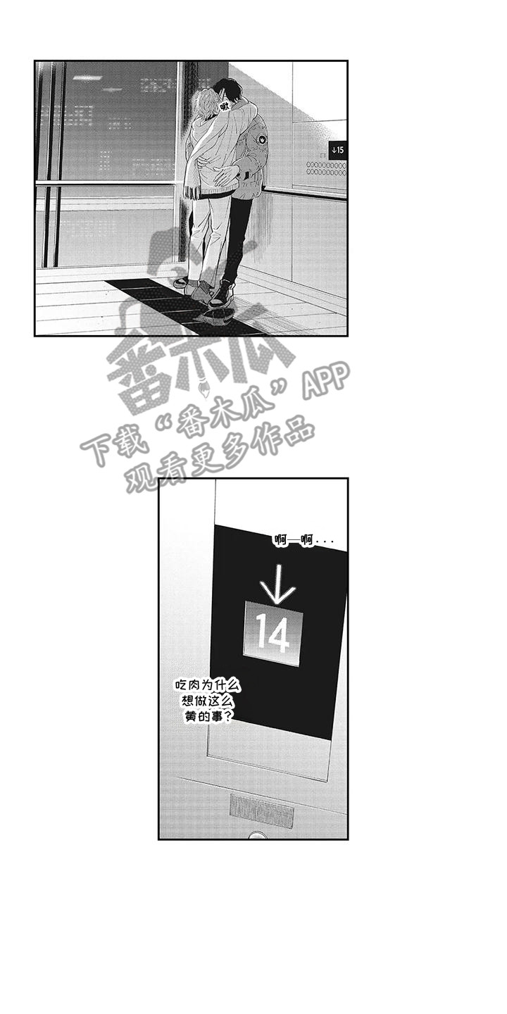 偶像男团舞蹈完整版漫画,第4话1图