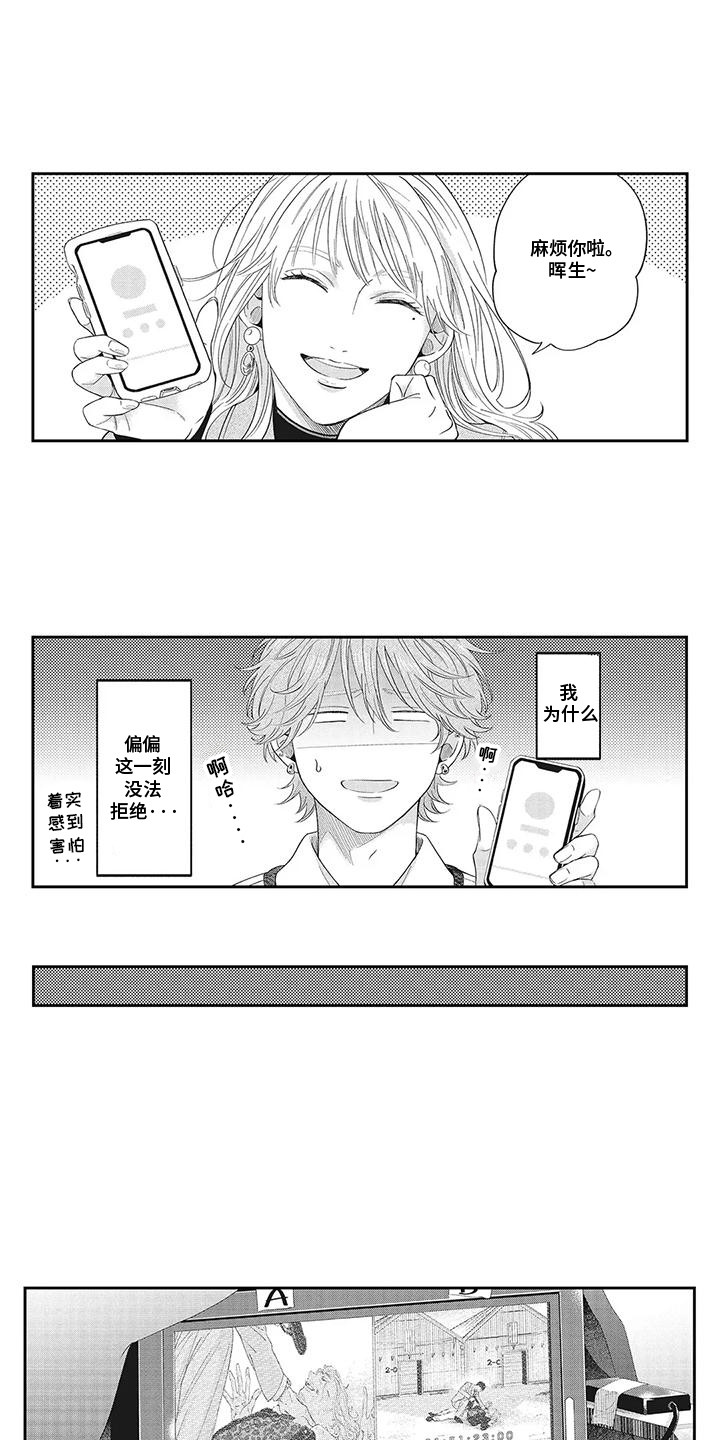 偶像男团二次元动漫漫画,第9话1图