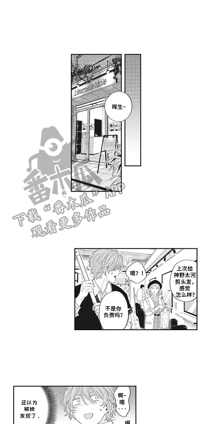 偶像男团二次元动漫漫画,第7话1图