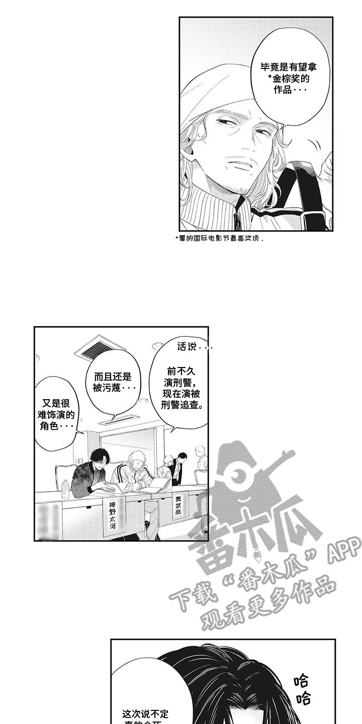 偶像男团二次元动漫漫画,第13话1图